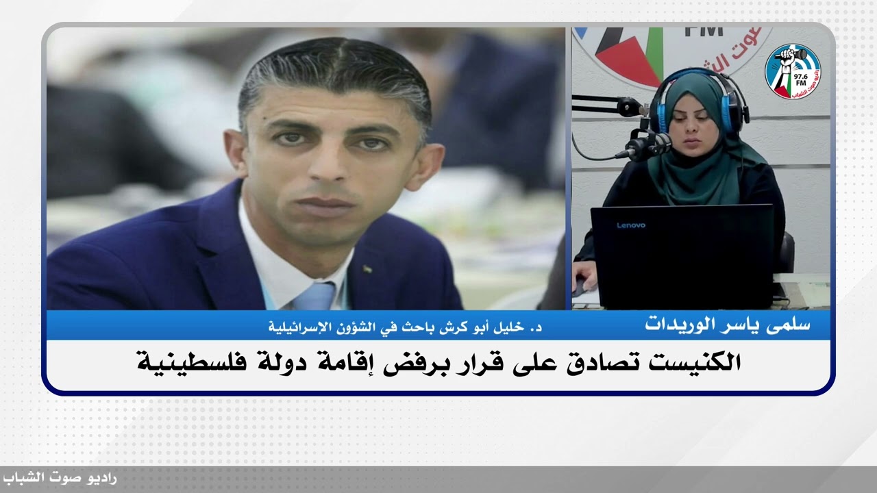 الملف السياسي : الكنيست تصادق على قرار برفض إقامة دولة فلسطينية