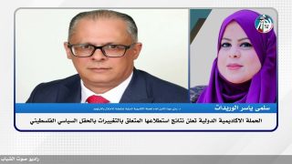 الحملة الاكاديمية الدولية تعلن نتائج استطلاعها المتعلق بالتغييرات بالحقل السياسي الفلسطيني