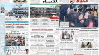 عناوين الصحف الفلسطينية