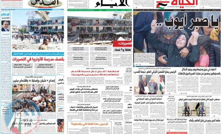 عناوين الصحف الفلسطينية