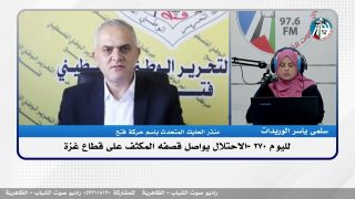 الملف السياسي – لليوم 270 -الاحتلال يواصل قصفه المكثف على قطاع غزة