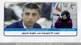 الملف السياسي – تجدد الاحتجاجات ضد حكومة نتنياهو
