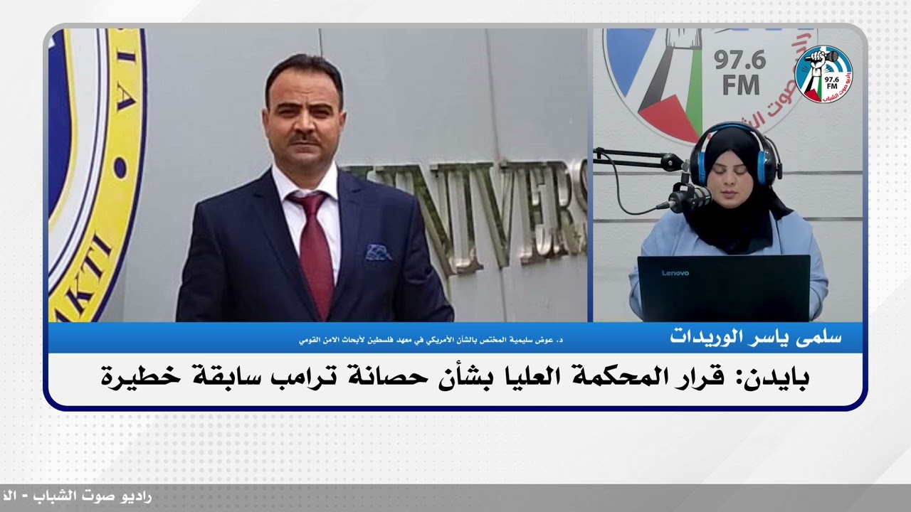 الملف السياسي – بايدن: قرار المحكمة العليا بشأن حصانة ترامب سابقة خطيرة