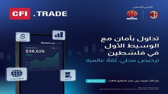 “CFI” تعزز ريادتها بفلسطين بكونها سبّاقة بالحصول على ترخيص للتداول بأسواق العملات