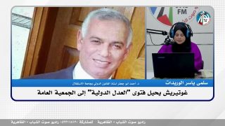 الملف السياسي : غوتيريش يحيل فتوى “العدل الدولية” إلى الجمعية العامة