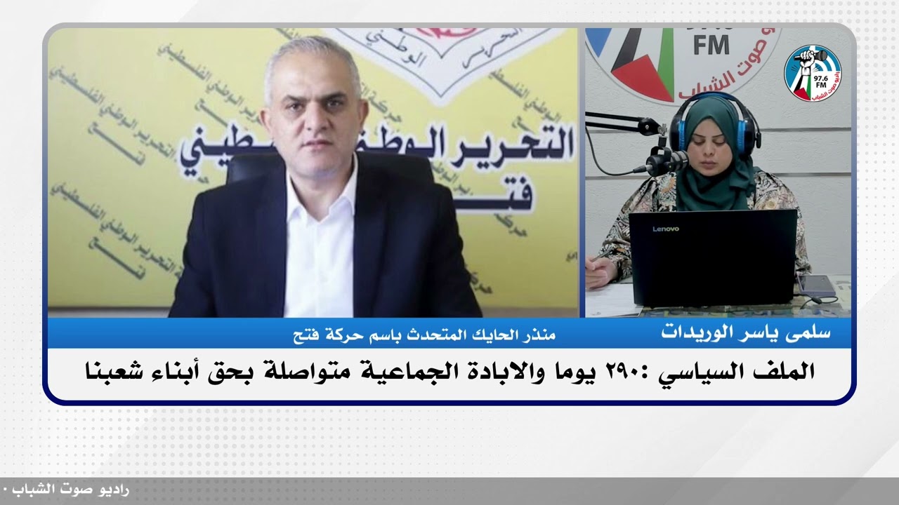 الملف السياسي : 290 يوما والابـ ـادة الجماعية متواصلة بحق أبناء شعبنا