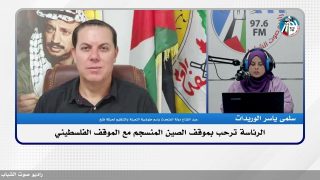 الملف السياسي – الرئاسة ترحب بموقف الصين المنسجم مع الموقف الفلسطيني