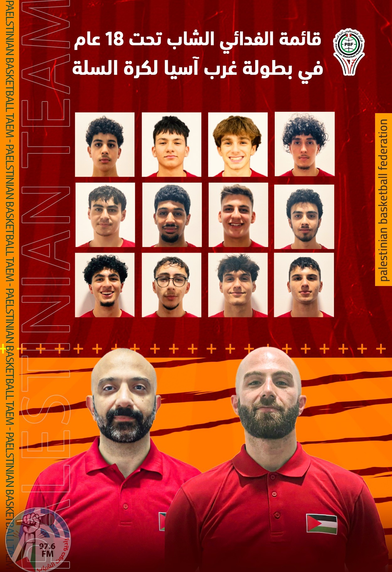 المنتخب الفلسطيني للشباب لكرة السلة يواجه لبنان في افتتاح لقاءاته ببطولة غرب آسيا