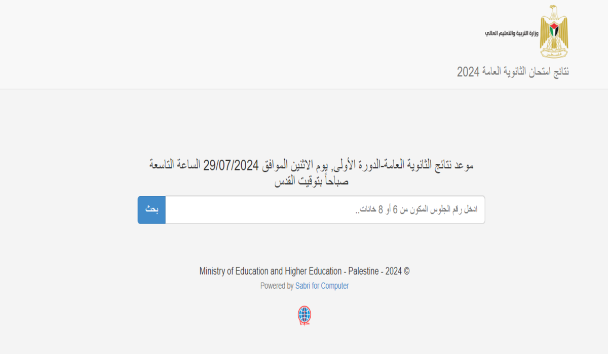 التربية" تعلن نتائج الثانوية العامة 2024