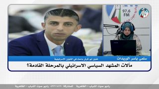 الملف السياسي – مآلات المشهد السياسي الاسرائيلي بالمرحلة القادمة؟