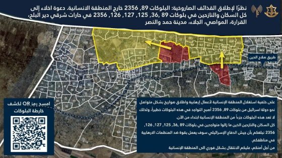 جيش الاحتلال يصدر أوامر إخلاء لمناطق جديدة بخانيونس وشرق دير البلح