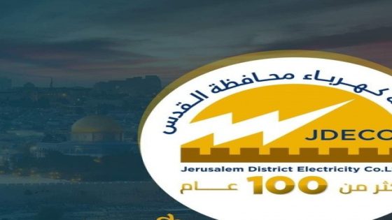 انطلاقا من مسؤوليتها المجتمعية.. “كهرباء القدس” تتبرع بـ10 كراسي كهربائية