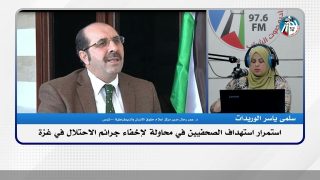 الملف السياسي – استمرار استهداف الصحفيين في محاولة لإخفاء جرائم الاحتلال في غزة