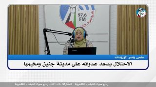 الملف السياسي – الاحتـ ـلال يصعد عدوانه على مدينة جنين ومخيمها