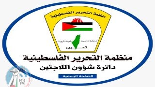 دائرة شؤون اللاجئين في المنظمة تدين استهداف مراكز إيواء للنازحين بغزة