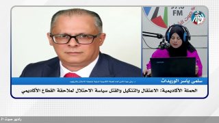 الحملة الأكاديمية: الاعتـ ـقال والتنكيل والقتل سياسة الاحتـ ـلال لملاحقة القطاع الأكاديمي