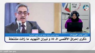 الملف السياسي : ذكرى إحراق الأقـ ـصى الـ 55 و نيران التهويد ما زالت مشتعلة
