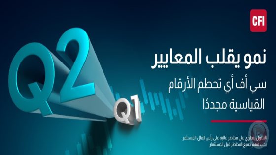 نمو استثنائي: CFI تحطم الأرقام القياسية مرة أخرى في الربع الثاني من العام 2024
