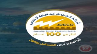 ” كهرباء القدس” تثمن جهود المؤسسة الأمنية في اعتقال أحد المعتدين على مكتب الشركة في العيزرية