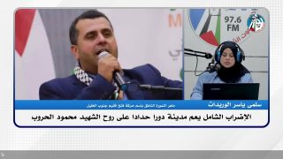 الملف السياسي – الإضراب الشامل يعم مدينة دورا حدادا على روح الشهيد محمود الحروب