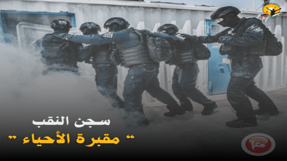 هيئة الأسرى: سجن النقب “مقبرة الأحياء”