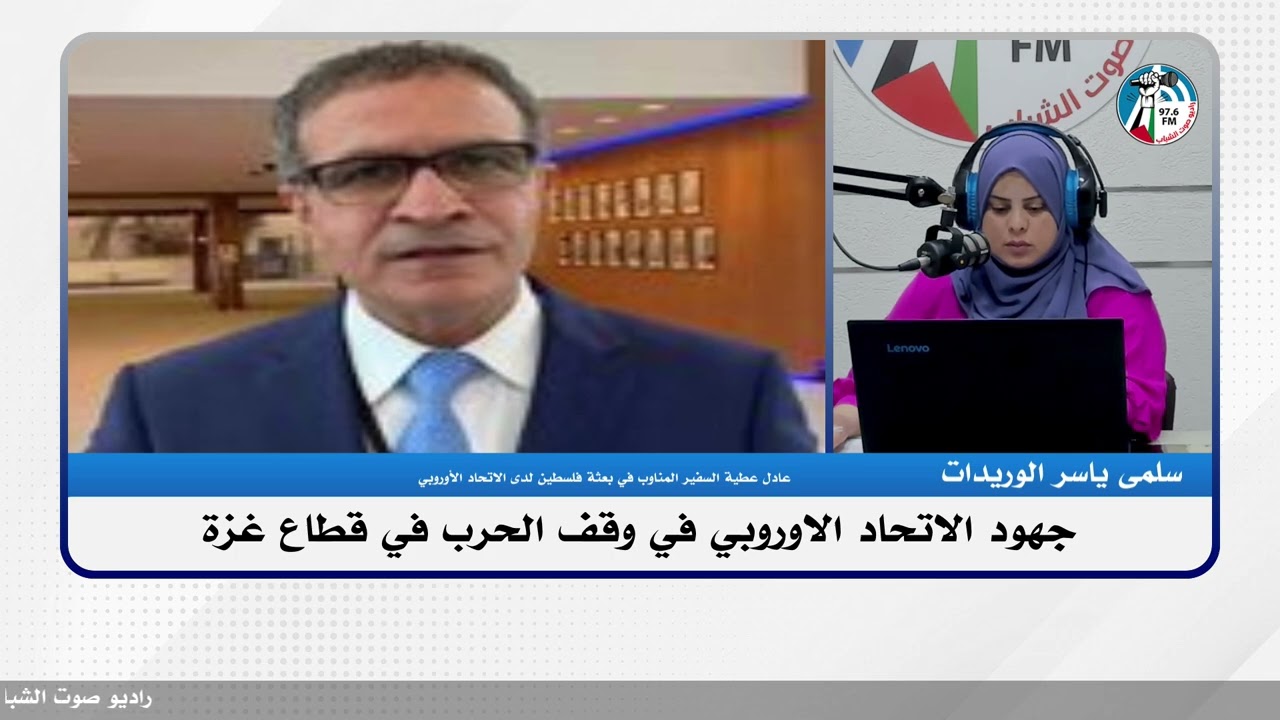 الملف السياسي : جهود الاتحاد الاوروبي في وقف الحرب في قطاع غـ ـزة