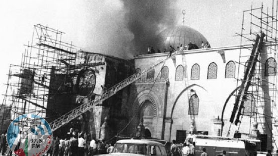 55 عاما على إحراق المسجد الأقصى