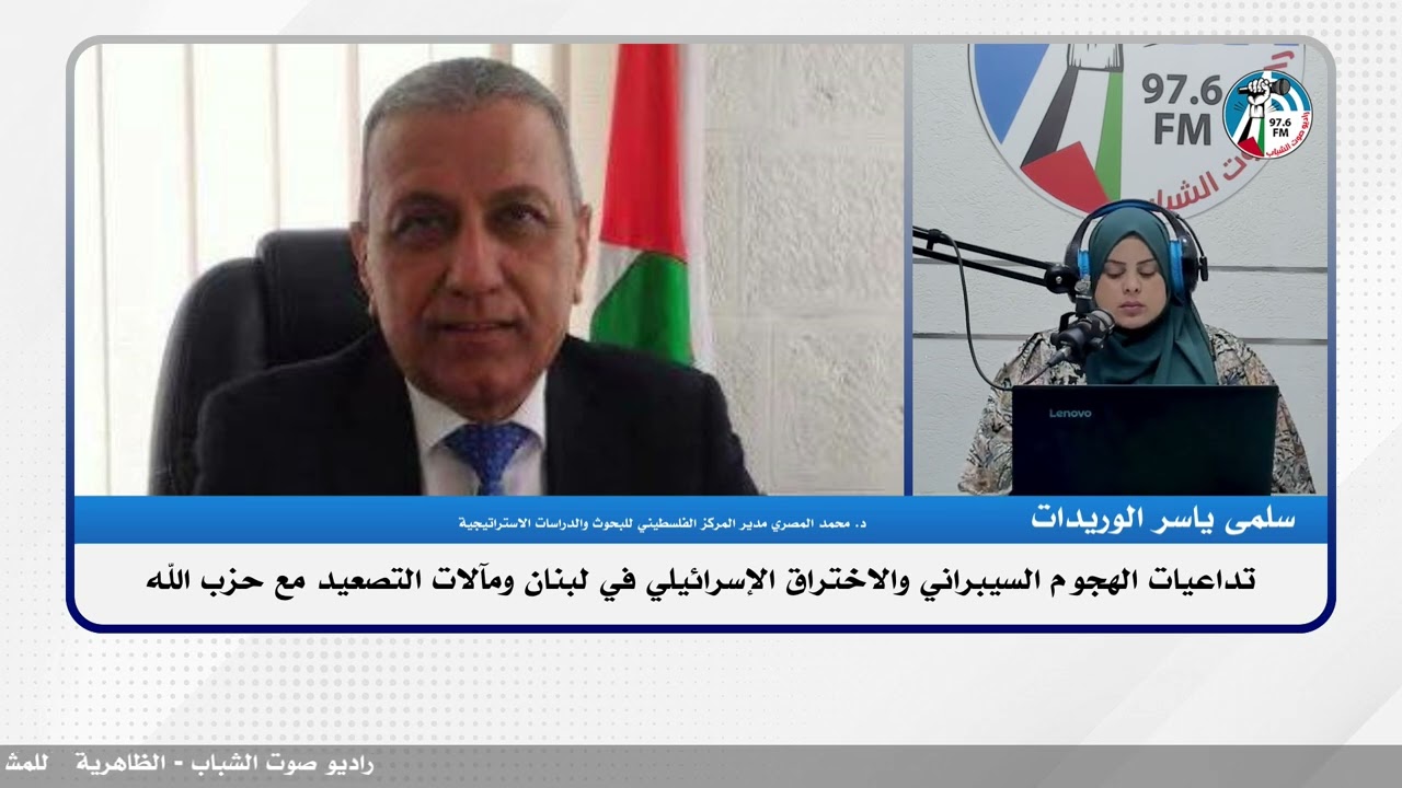 تداعيات الهجـ ـوم السيبراني والاختراق الإسرائـ ـيلي في لبنان ومآلات التصعيد مع حـ ـزب الله