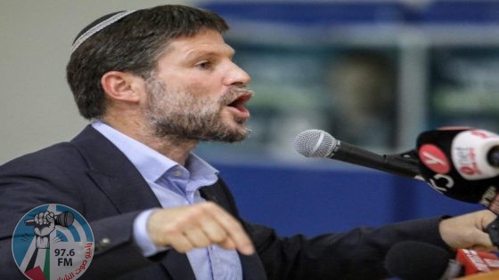 سموتريتش يواصل دفع خطته للسيطرة على الضفة: "مهمة حياتي إحباط إقامة دولة فلسطينية"