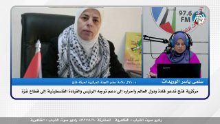 مركزية فتـ ـح تدعو قادة ودول العالم وأحراره إلى دعم توجه الرئيس والقيادة الفلسطينية إلى قطاع غـ ـزة