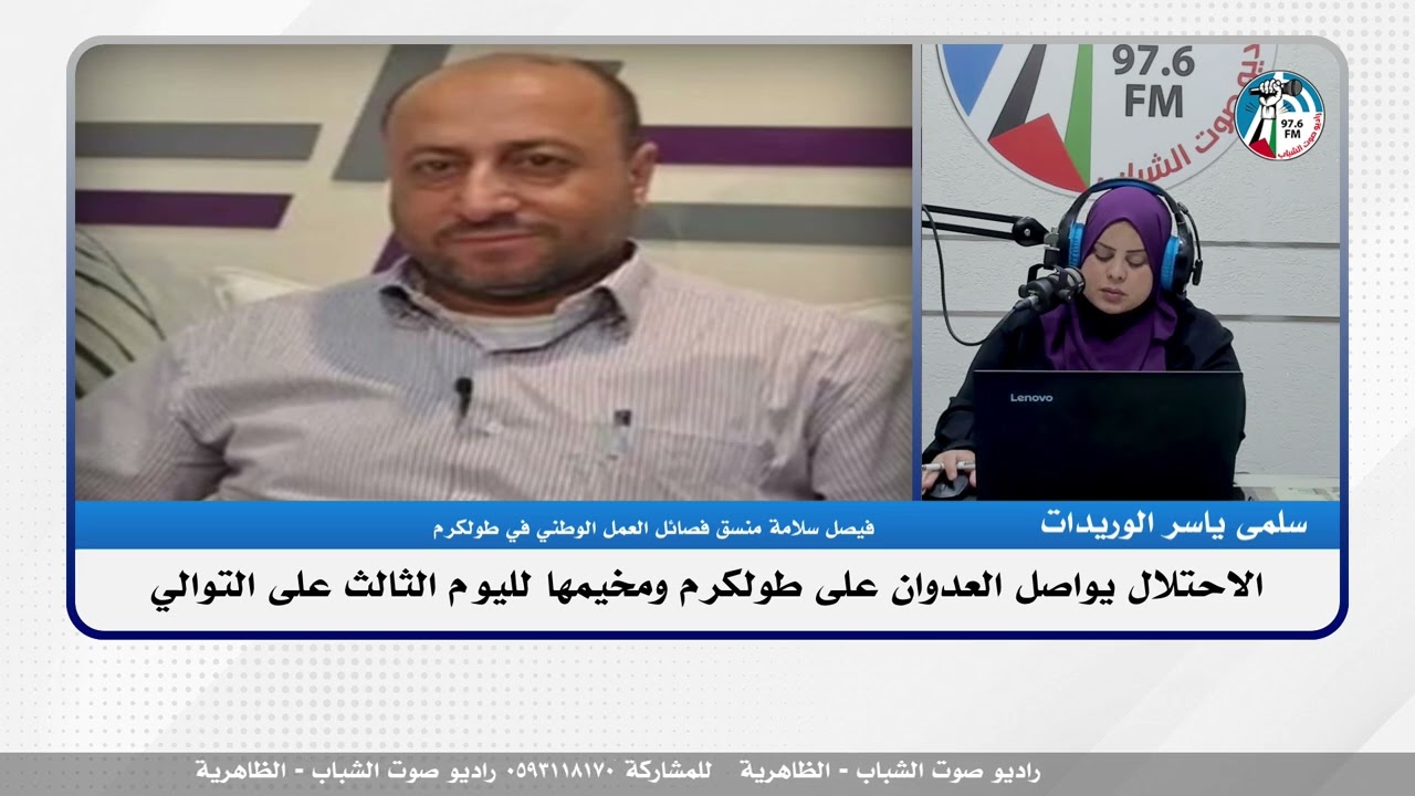 الملف السياسي : الاحـ ـتلال يواصل العدوان على طولكرم ومخيمها لليوم الثالث على التوالي
