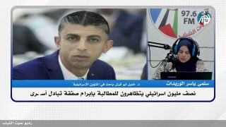 نصف مليون اسرائيلي يتظاهرون للمطالبة بإبرام صفقة تبادل أسـ ـرى