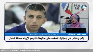 إضراب شامل في إسرائيل للضغط على حكومة نتنياهو لإبرام صفقة تبادل