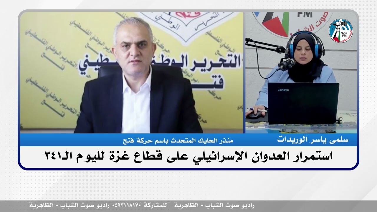 الملف السياسي : استمرار العدوان الإسـ ـرائيلي على قطاع غـ ـزة لليوم الـ341