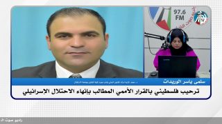 الملف السياسي : ترحيب فلسطيني بالقرار الأممي المطالب بإنهاء الاحـ ـتلال الإسـ ـرائيلي