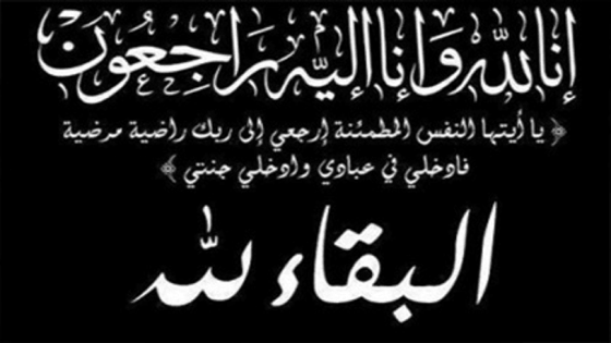 شبكة معا تنعى والدة الزميل ناصر اللحام