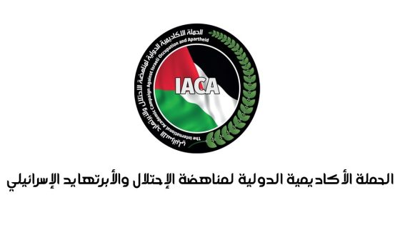 مؤتمر صحفي للاكاديمية الدولية:” أنقذوا المدارس الفلسطينية من الابادة”