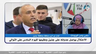الاحتـ ـلال يواصل عـ ـدوانه على جنين ومخيـ ـمها لليوم السادس على التوالي