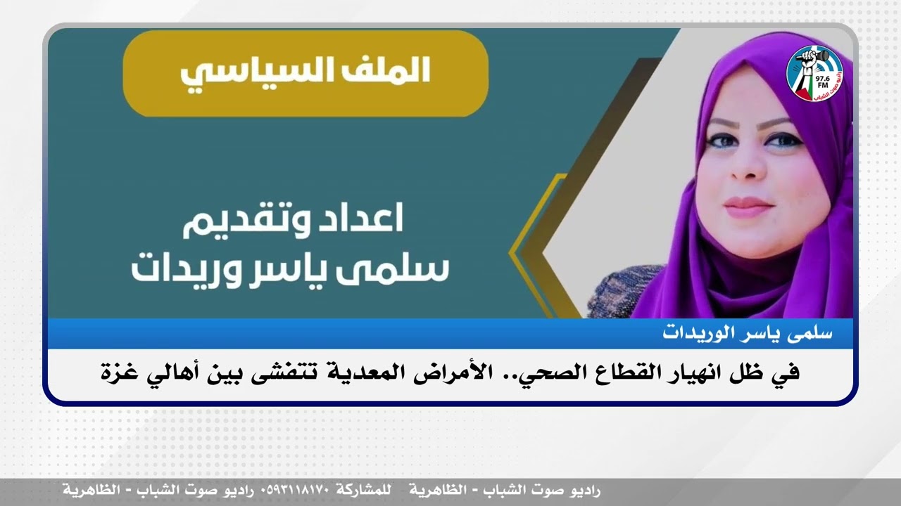 الملف السياسي – في ظل انهيار القطاع الصحي.. الأمراض المعدية تتفشى بين أهالي غزة