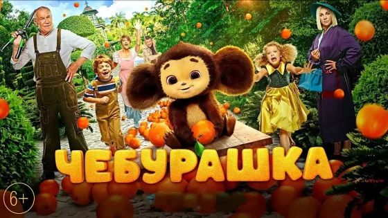 البدء بإنتاج مسلسل “تشيبوراشكا” للرسوم المتحركة