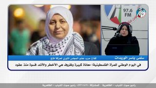 الملف السياسي – في اليوم الوطني للمرأة الفلسطينية: معاناة كبيرة وظروف هي الأخطر والأشد قسوة منذ عقود