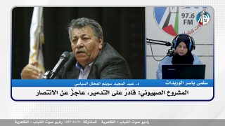 المشروع الصهـ ـيوني: قادرٌ على التدمير، عاجزٌ عن الانتصار