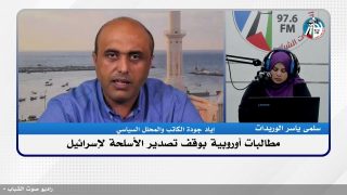 مطالبات أوروبية بوقف تصدير الأسلـ ـحة لإسرائـ ـيل