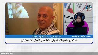 استمرار الحراك الدولي المناصر للحق الفلسطيني