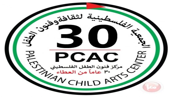 المصادقة على التقريرين المالي والإداري لعام 2023 للجمعية الفلسطينية لثقافة وفنون الطفل