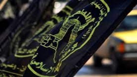 الجهاد الإسلامي: الاحتلال يحاول تهجير الفلسطينيين من قطاع غزة.