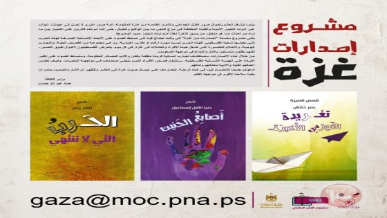 سلسلة اصدارات غزة ..تعكس ابعاد الحرب على الهوية الفلسطينية