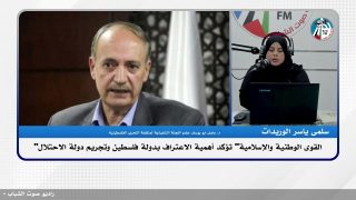 الملف السياسي – “القوى الوطنية والإسلامية” تؤكد أهمية الاعتراف بدولة فلسطين وتجريم دولة الاحـ ـتلال