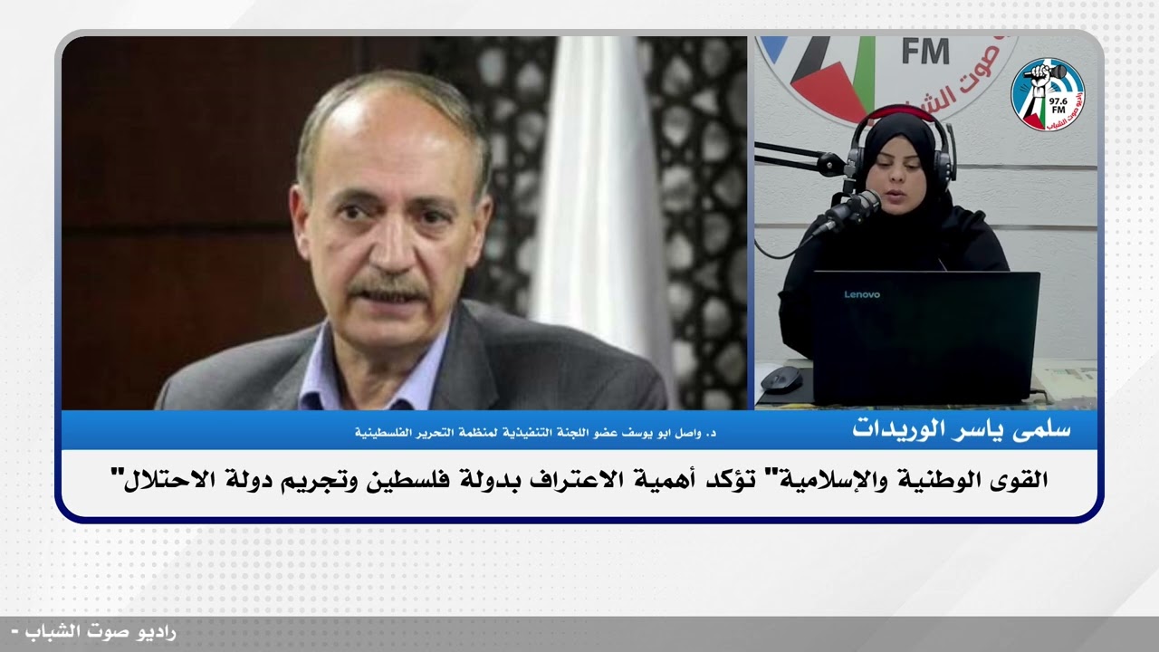 الملف السياسي – “القوى الوطنية والإسلامية” تؤكد أهمية الاعتراف بدولة فلسطين وتجريم دولة الاحـ ـتلال