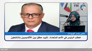 خطاب الرئيس في الأمم المتحدة.. تأييد مطلق بين الأكاديميين والناشطين
